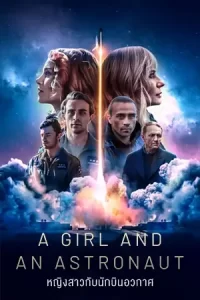 ดูซีรี่ย์ออนไลน์ A Girl and an Astronaut (2023)