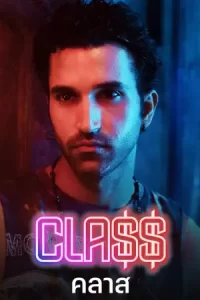 ดูซีรี่ย์ฝรั่ง Class (2023)