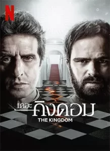 The-Kingdom-Season-2-2023.