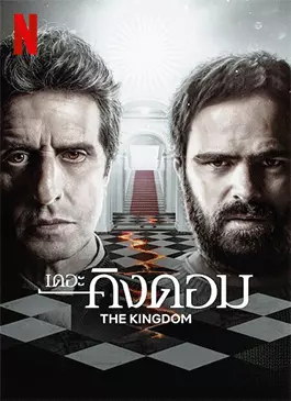 The-Kingdom-Season-2-2023.