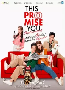 This-I-Promise-You-2023.