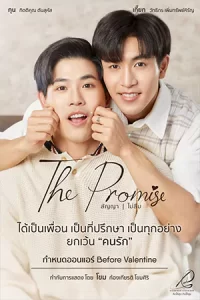 ดูซีรี่ย์ไทย The Promise สัญญา ไม่ลืม (2023)