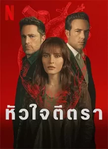 The-Marked-Heart-Season-2-2023.