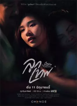 Gods-Gift-2023-Luk-Thep-Club-Friday-The-Series.