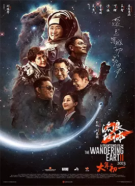 The-Wandering-Earth-2-2023.
