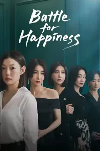 ดูซีรี่ย์เกาหลี Happiness for Battle ความสุขเธอนั้น ขอฉันเถอะนะ (2023)