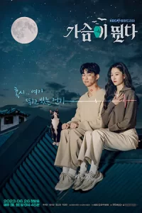 ดูซีรี่ย์ HeartBeat (2023) จังหวะหัวใจ