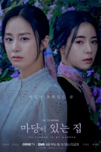 ดูซีรี่ย์ Lies Hidden in My Garden