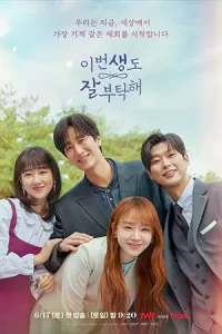 ดูซีรี่ย์ See You in My 19th Life