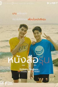 ดูซีรี่ย์วาย The Yearbook หนังสือรุ่น (2021)