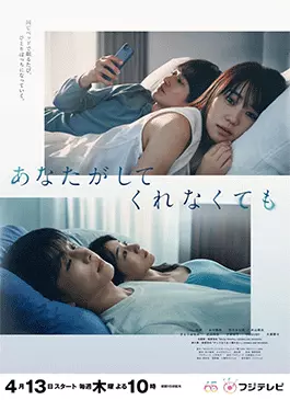 Anata-ga-Shitekurenakute-mo-2023.