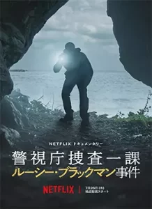 Missing-The-Lucie-Blackman-Case-2023.