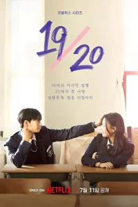 ดูซีรี่ย์ Nineteen to Twenty (2023)