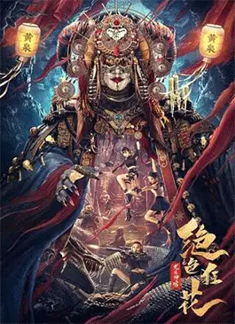 The-Dragon-Trace-Palace-of-Exquisite-Wild-Flowers-2023.