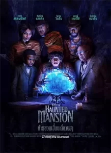 Haunted Mansion (2023)