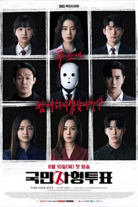 ดูซีรี่ย์ The Killing Vote (2023)โหวตโทษประหาร