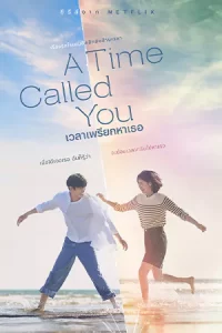 ดูซีรี่ย์ A Time Called You (2023) เวลาเพรียกหาเธอ