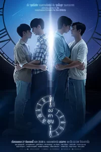 ดูซีรี่ย์ไทย Absolute Zero องศาสูญ (2023)