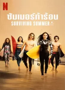 Surviving Summer Season 2 (2023)