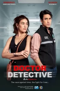 ดูซีรี่ย์ Doctor Detective (2023) สืบลับหมอระบาด