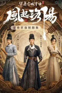 ดูซีรี่ย์ Luoyang (2021) ตำนานลั่วหยาง