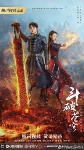 Battle Through The Heaven (2023) สัประยุทธ์ทะลุฟ้า