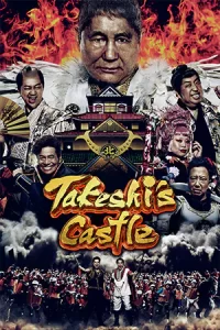 ดูซีรี่ย์ Takeshi's Castle (2023) โหด มัน ฮา