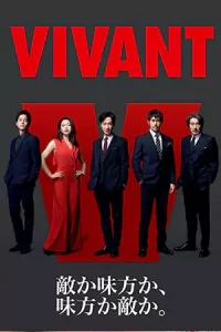 ดูซีรี่ย์ Vivant (2023) ตายไม่ได้