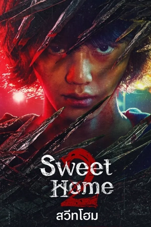 ดูซีรี่ย์ Sweet Home Season 2