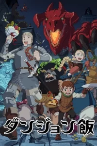 ดูซีรี่ย์ Delicious in Dungeon (2024) สูตรลับตำรับดันเจียน