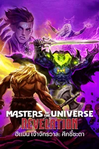 ดูซีรี่ย์ Masters of the Universe: Revelation (2024)