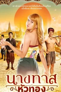 ดูซีรี่ย์ Blondie in an Ancient Time (2023) นางทาสหัวทอง