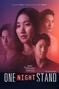 ดูซีรี่ย์ Club Friday The Series: One Night Stand คืนเดียวก็พอ