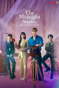 ดูซีรี่ย์ The Midnight Studio (2024) ห้องถ่ายภาพแห่งรัตติกาล