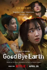 ดูซีรี่ย์ Goodbye Earth (2024) ถึงเวลาต้องลาโลก