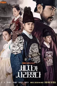 ดูซีรี่ย์ Missing Crown Prince (2024)