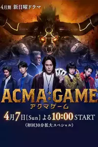 ดูซีรี่ย์ Acma:Game (2024) เกมทรชน