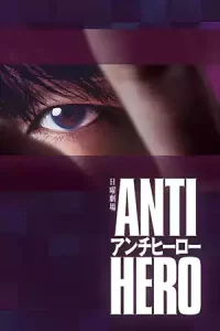 ดูซีรี่ย์ Anti-Hero (2024) ทนายสีเทา