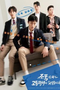 ดูซีรี่ย์ High School Return of a Gangster (2024) นักเลงซ่าส์ท้าวัยเรียน