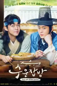 ดูซีรี่ย์ Joseon Chefs (2023)