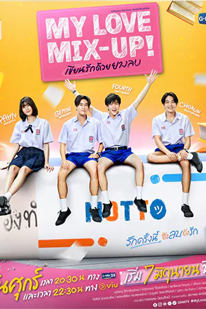 ดูซีรี่ย์ไทย My Love Mix-Up! (2024)