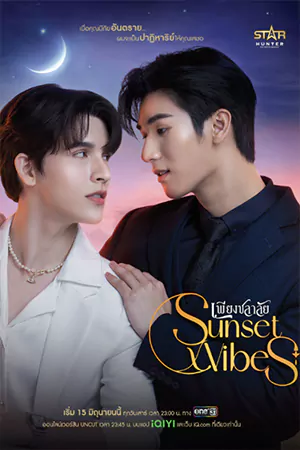 ดูซีรี่ย์วาย SunsetxVibes (2024)