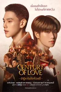 ดูซีรี่ย์ไทย Century of Love (2024) ปาฏิหาริย์รักร้อยปี