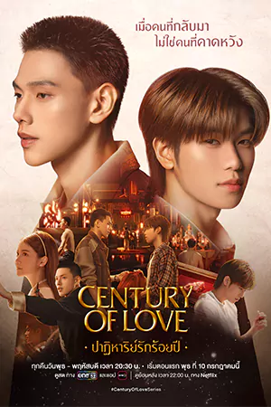 ดูซีรี่ย์ไทย Century of Love (2024) ปาฏิหาริย์รักร้อยปี