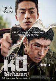 ดูหนังใหม่2024 Escape (2024) หนี ให้พ้นนรก