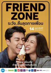 ดูหนังออนไลน์ Friend Zone ระวังสิ้นสุดทางเพื่อน