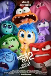 ดูหนังใหม่ Inside Out 2 (2024) มหัศจรรย์อารมณ์อลเวง 2