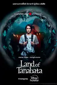 ดูซีรี่ย์ Land of Tanabata (2024)