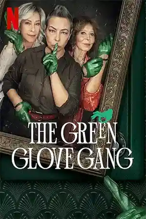 ดูซีรี่ย์ The Green Glove Gang Season 2 (2024) แก๊งถุงมือเขียว ซีซั่น 2