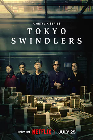 ดูซีรี่ย์ออนไลน์ Tokyo Swindlers (2024) สิบแปดมงกุฎโตเกียว